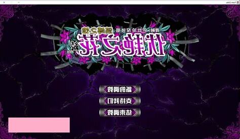 优艳之花·续 淫缚之馆